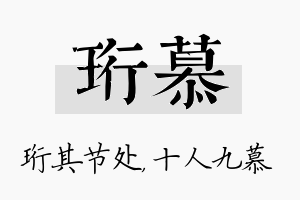 珩慕名字的寓意及含义