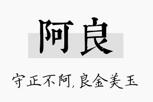 阿良名字的寓意及含义