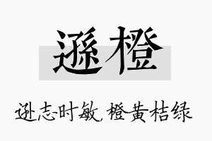 逊橙名字的寓意及含义