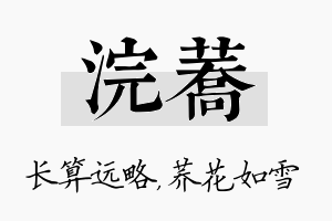 浣荞名字的寓意及含义