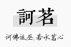 诃茗名字的寓意及含义