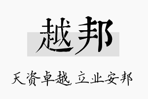 越邦名字的寓意及含义