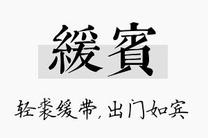 缓宾名字的寓意及含义