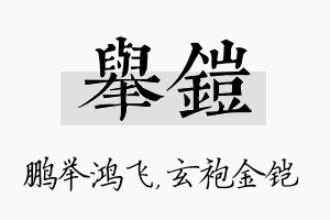 举铠名字的寓意及含义