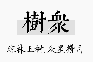 树众名字的寓意及含义