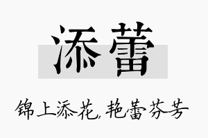 添蕾名字的寓意及含义