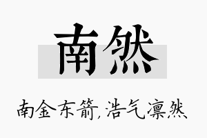 南然名字的寓意及含义