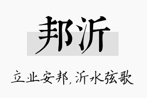 邦沂名字的寓意及含义