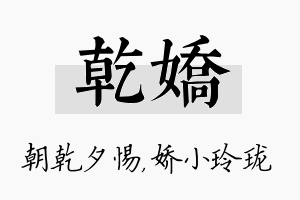 乾娇名字的寓意及含义