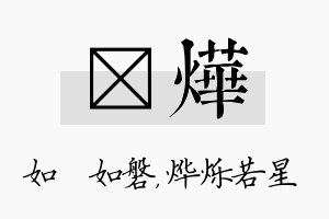 垚烨名字的寓意及含义