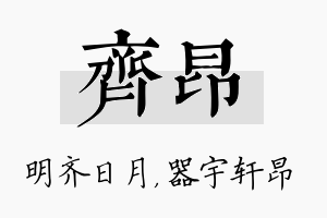 齐昂名字的寓意及含义