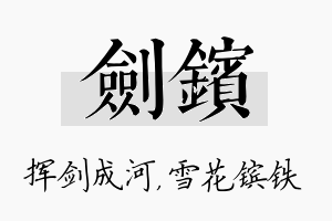 剑镔名字的寓意及含义