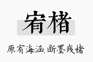 宥楮名字的寓意及含义