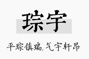 琮宇名字的寓意及含义