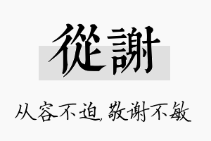 从谢名字的寓意及含义