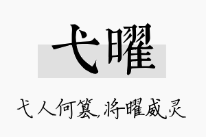 弋曜名字的寓意及含义