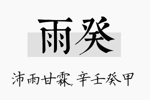 雨癸名字的寓意及含义