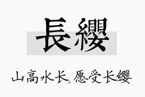 长缨名字的寓意及含义