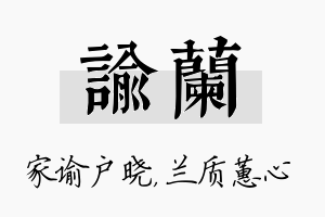 谕兰名字的寓意及含义