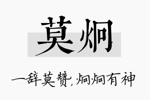 莫炯名字的寓意及含义