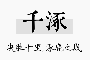 千涿名字的寓意及含义