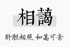 相蔼名字的寓意及含义