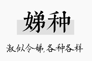 娣种名字的寓意及含义