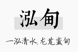 泓甸名字的寓意及含义