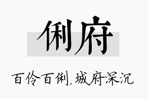 俐府名字的寓意及含义