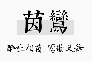 茵鸾名字的寓意及含义