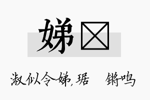 娣瑀名字的寓意及含义