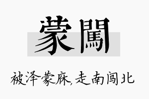 蒙闯名字的寓意及含义