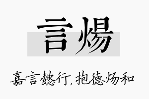 言炀名字的寓意及含义