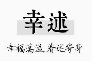 幸述名字的寓意及含义