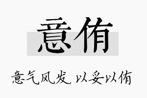 意侑名字的寓意及含义