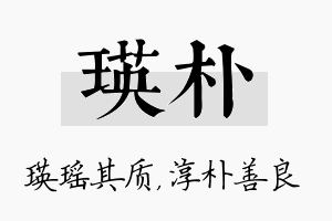 瑛朴名字的寓意及含义