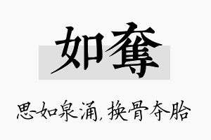 如夺名字的寓意及含义