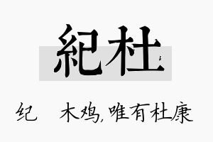 纪杜名字的寓意及含义