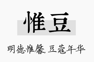 惟豆名字的寓意及含义