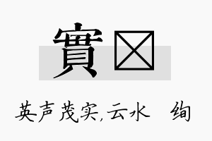 实蒨名字的寓意及含义