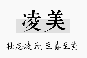 凌美名字的寓意及含义