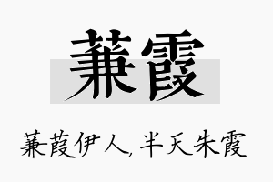 蒹霞名字的寓意及含义