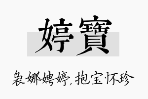 婷宝名字的寓意及含义