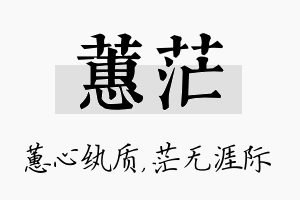 蕙茫名字的寓意及含义