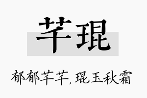 芊琨名字的寓意及含义