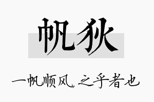 帆狄名字的寓意及含义