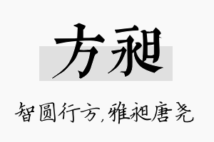 方昶名字的寓意及含义