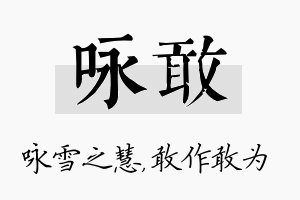 咏敢名字的寓意及含义