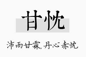 甘忱名字的寓意及含义