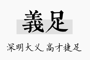 义足名字的寓意及含义